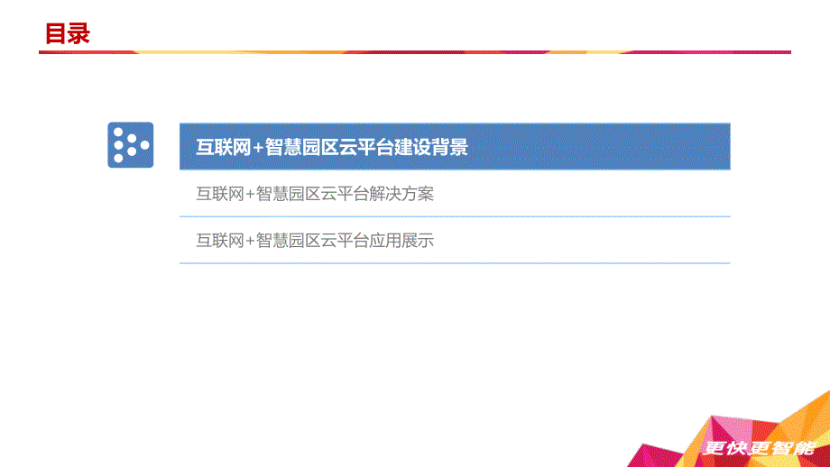 互联网智慧园区规划方案.ppt_第2页