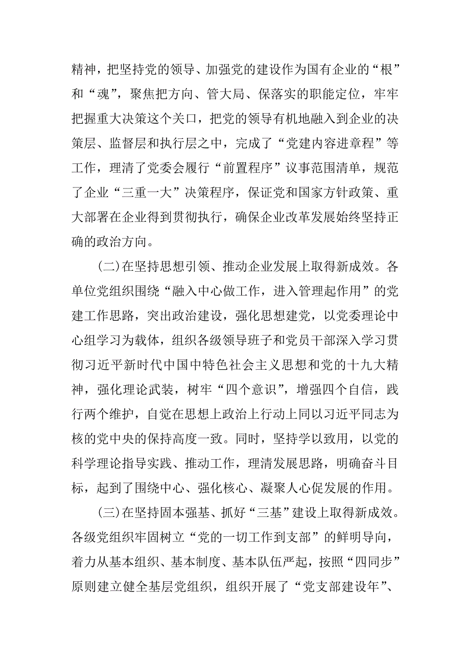 主题教育调研报告提升基层党建工作质量.doc_第2页