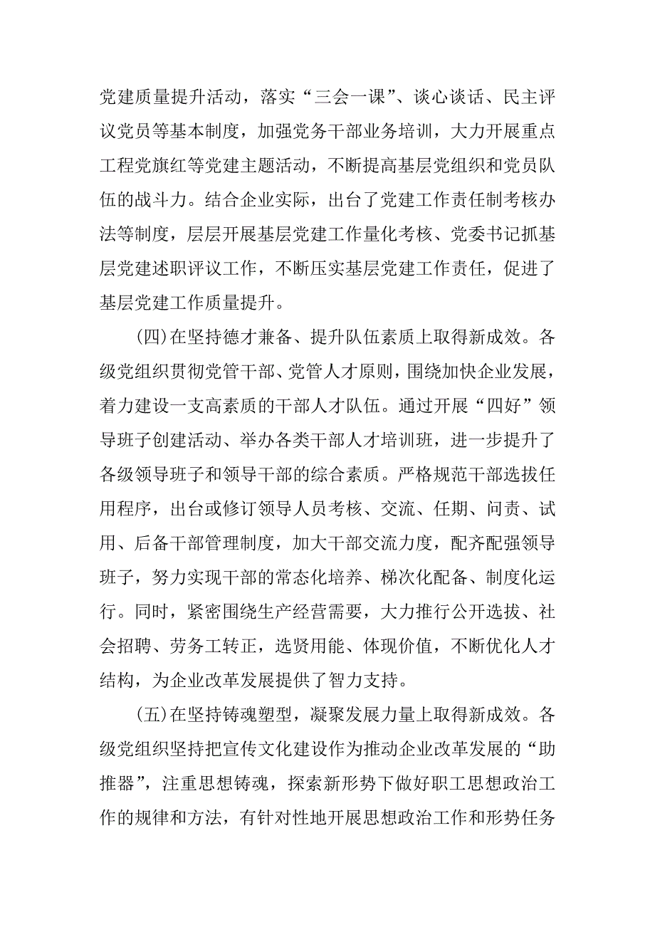 主题教育调研报告提升基层党建工作质量.doc_第3页