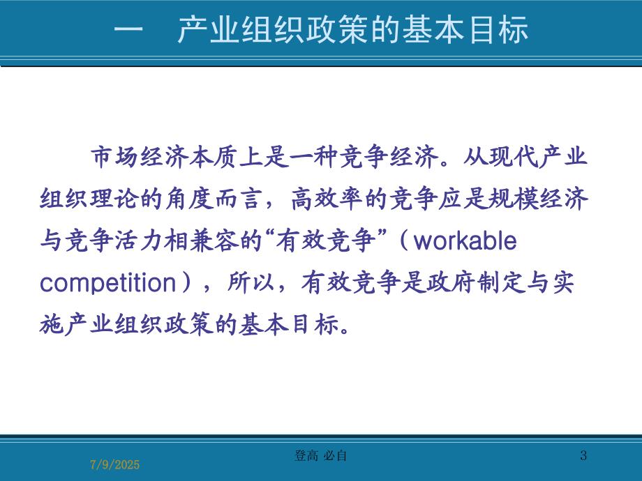 产业组织政策PPT课件.ppt_第3页