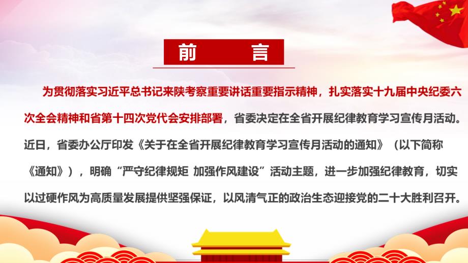 严守纪律规矩加强作风建设专题组织生活会专题纪律教育学习宣传月专题PPT.ppt_第2页
