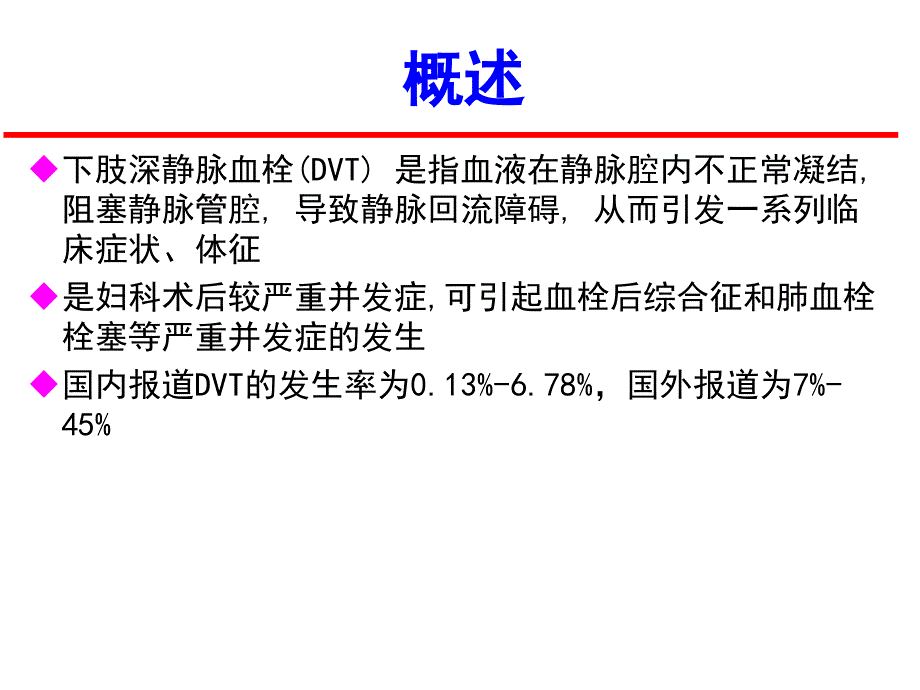 妇科手术后下肢静脉血栓PPT课件.ppt_第3页