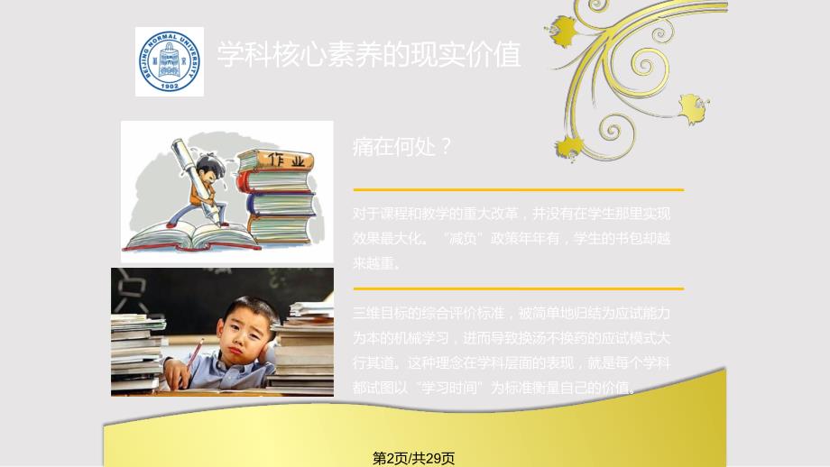 初中道德与法治学科核心素养的通与同PPT课件.pptx_第2页