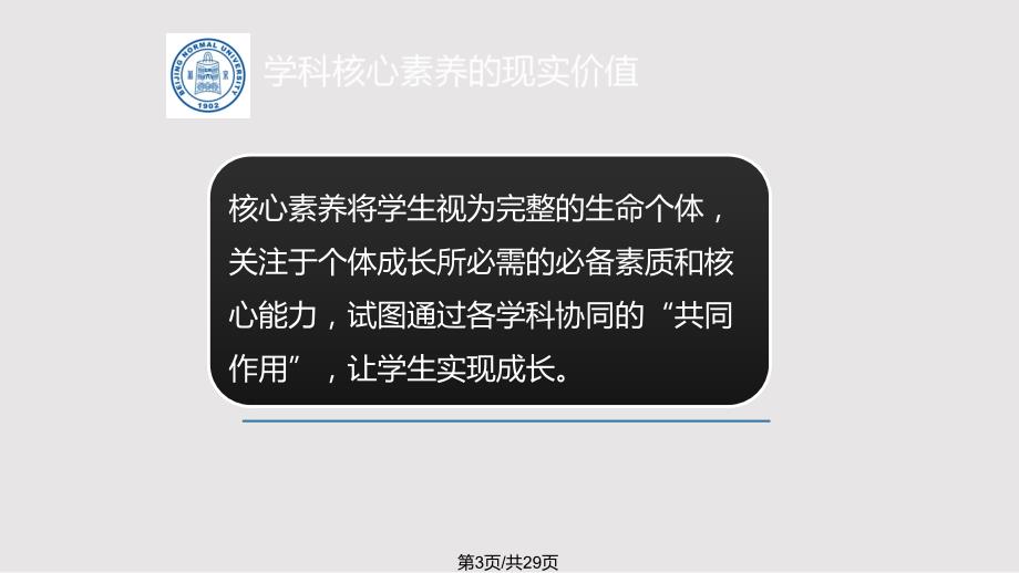 初中道德与法治学科核心素养的通与同PPT课件.pptx_第3页