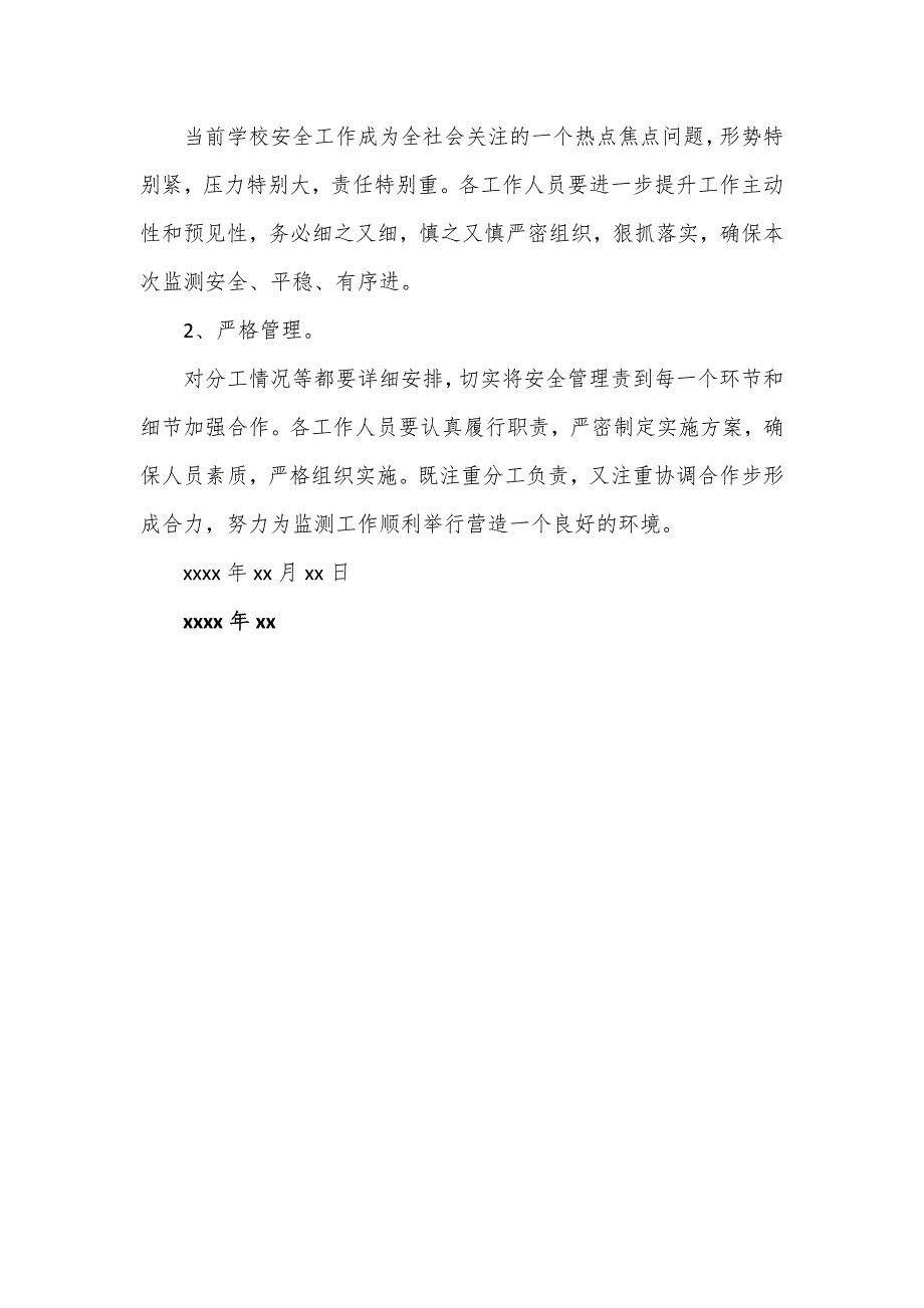 学校国家义务教育质量监测应急预案三页.doc_第3页