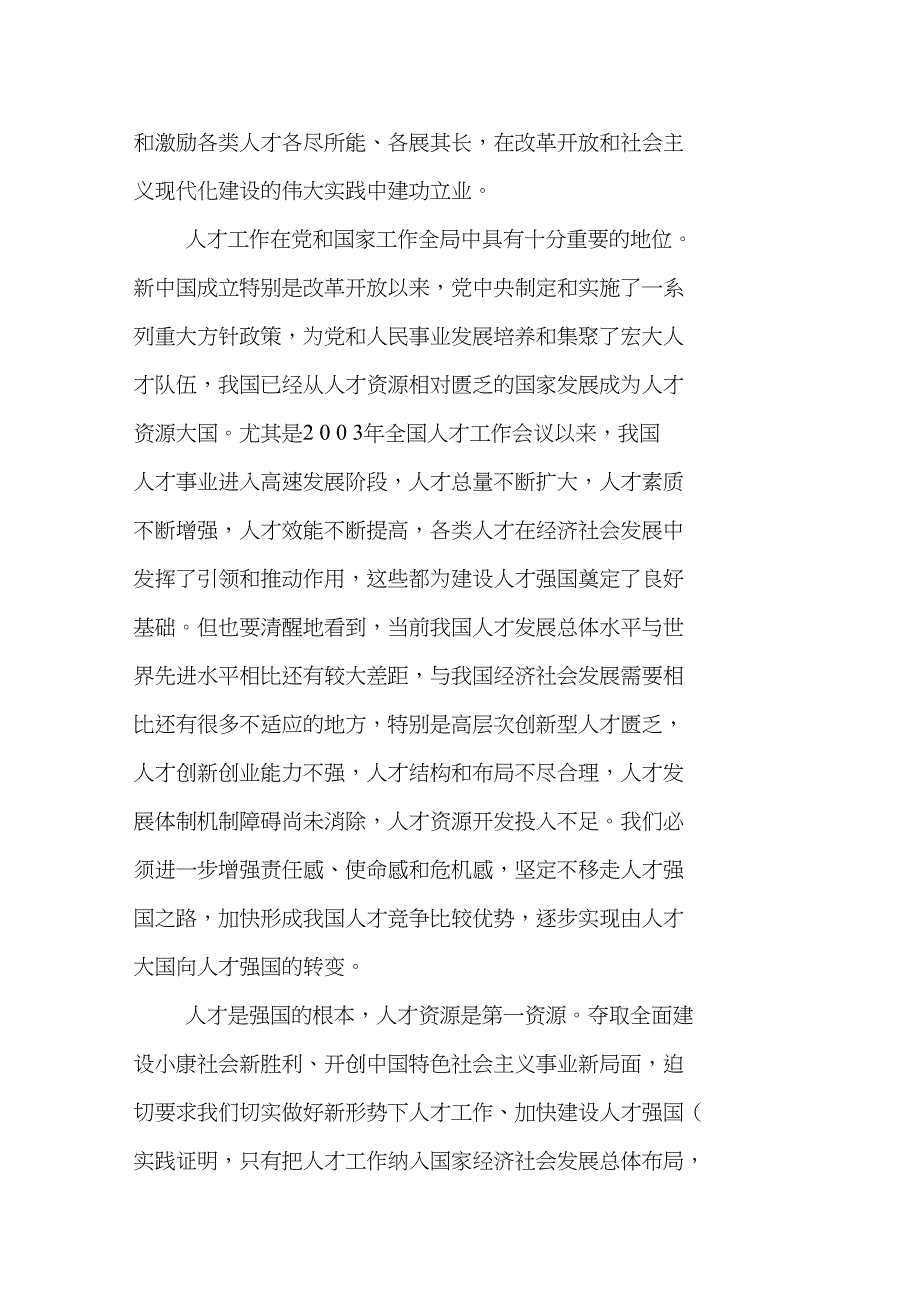 学习全国人才工作会议精神心得体会.doc_第2页