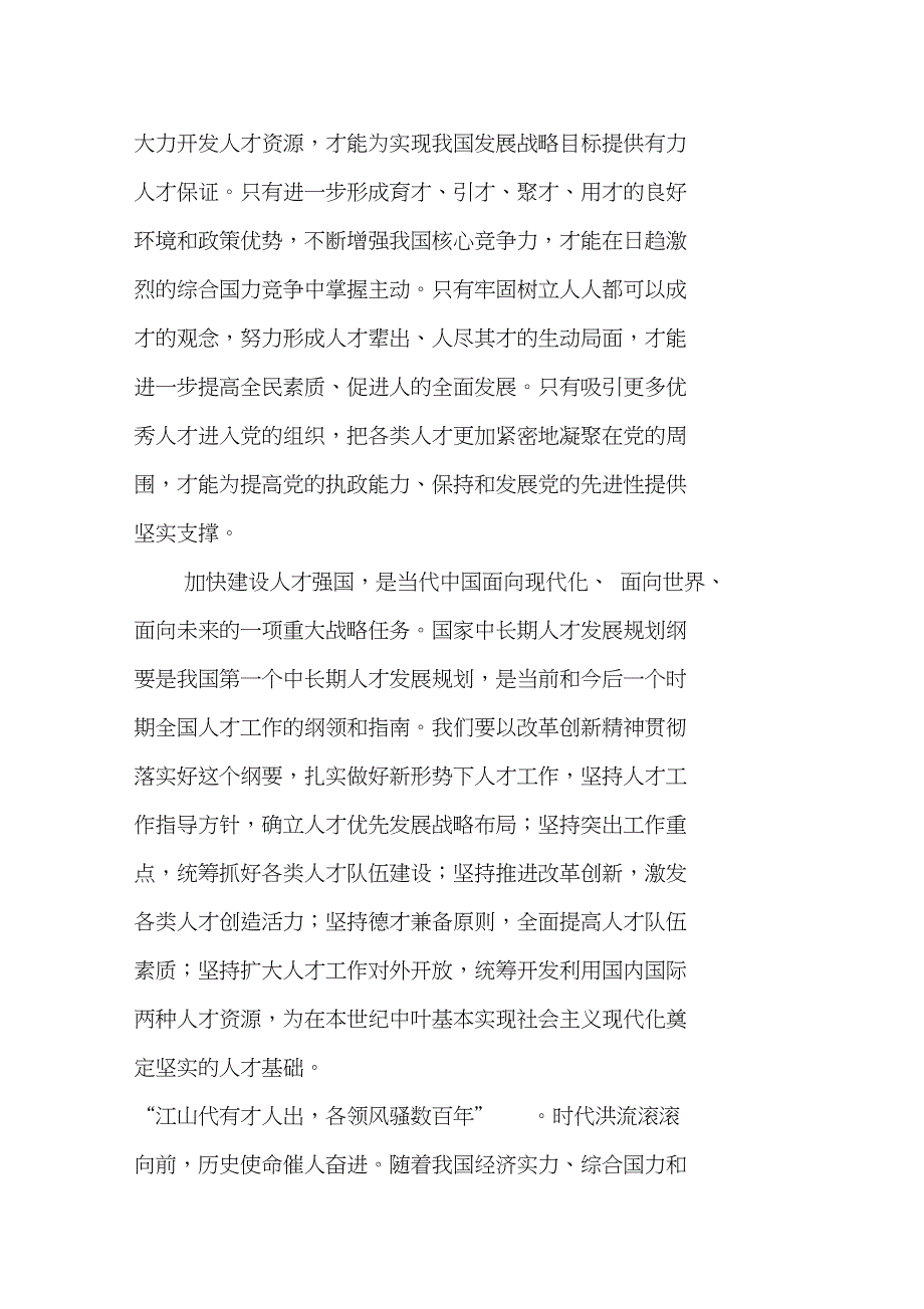 学习全国人才工作会议精神心得体会.doc_第3页