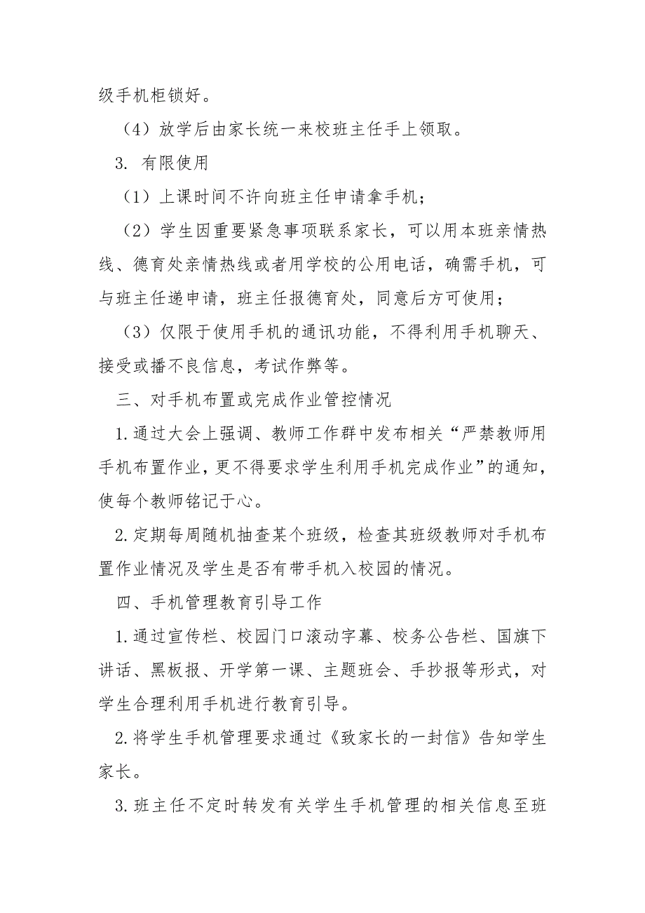 五项管理落实情况之手机管理督查报告.docx_第2页