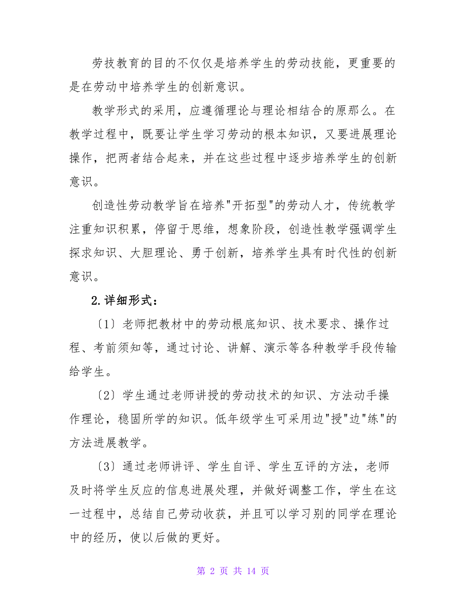 六年级上册劳动与技术教学工作总结共5篇.doc_第2页