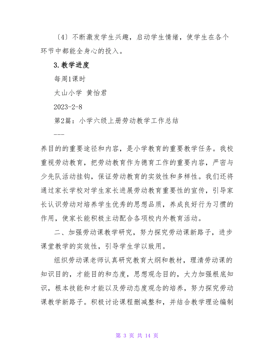 六年级上册劳动与技术教学工作总结共5篇.doc_第3页