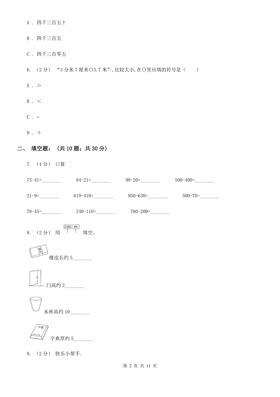 南平市武夷山市二年级下学期数学期末试卷.doc_第2页