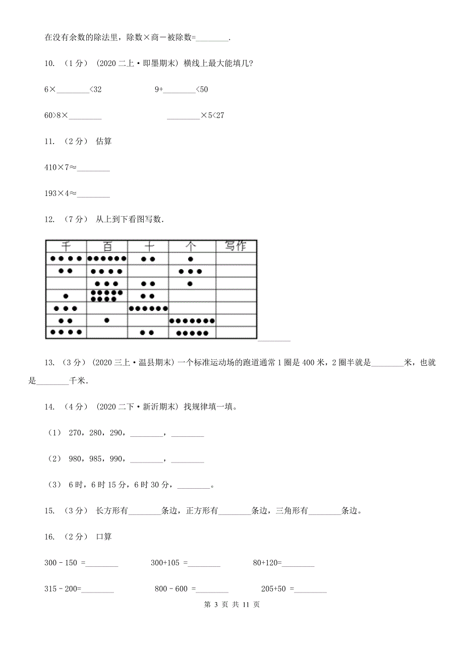 南平市武夷山市二年级下学期数学期末试卷.doc_第3页