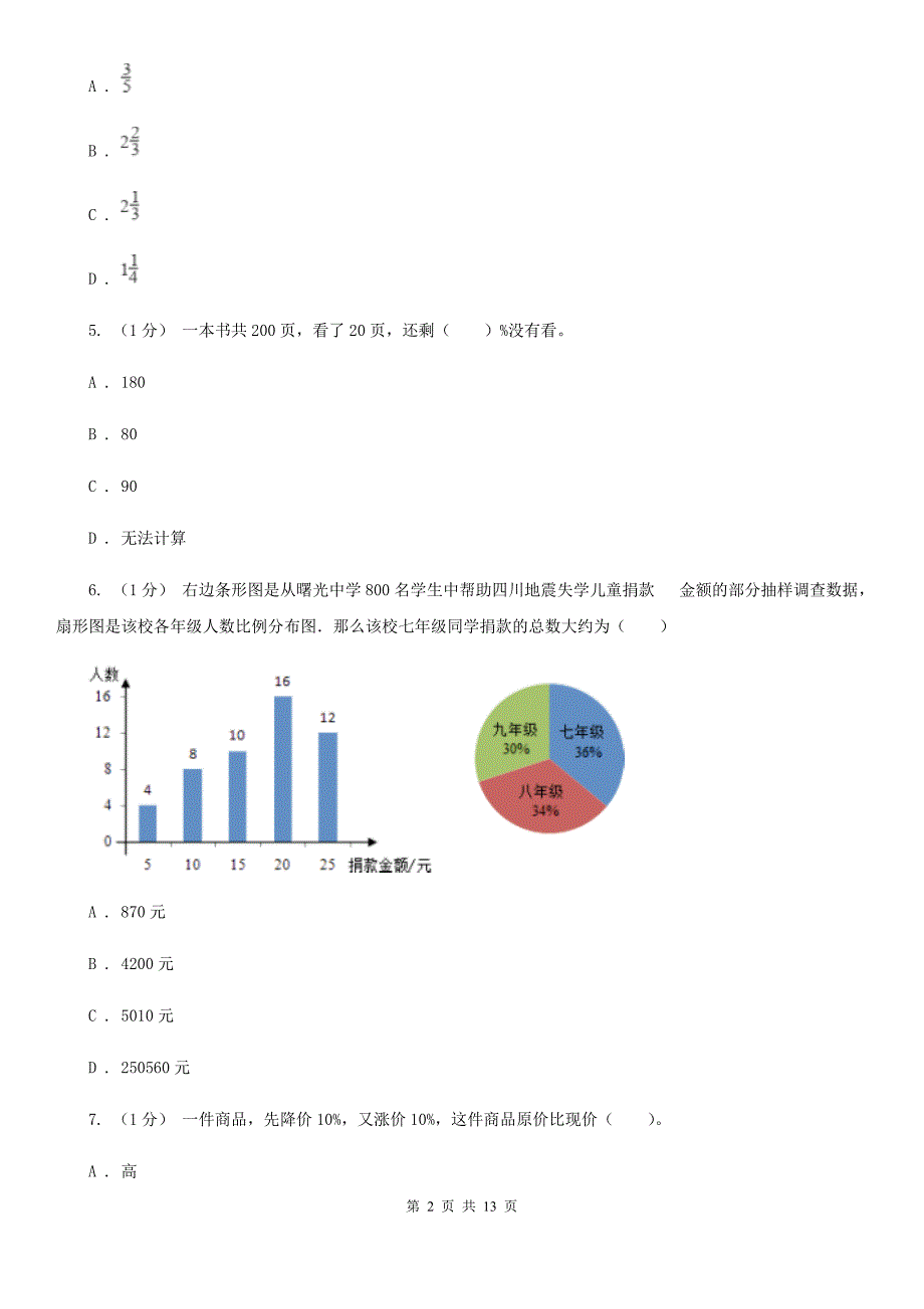 安徽省淮南市六年级上学期数学期末试卷.doc_第2页