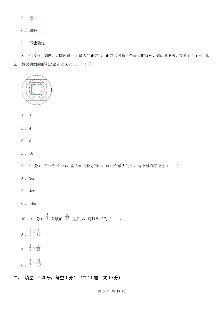 安徽省淮南市六年级上学期数学期末试卷.doc_第3页