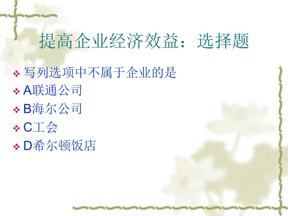 企业中的劳动者课件.ppt_第2页