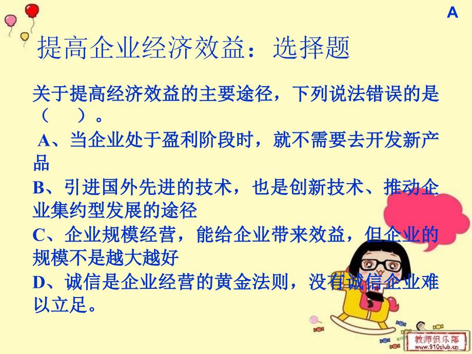 企业中的劳动者课件.ppt_第3页