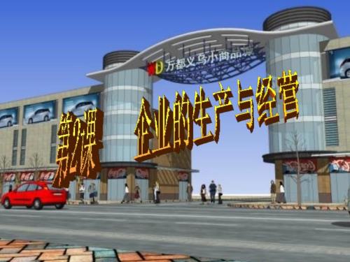 企业中的劳动者课件.ppt