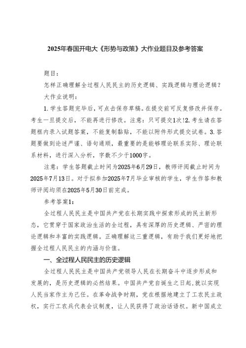 5篇 2025年春国开电大《形势与政策》大作业题目及参考答案精选通用.docx