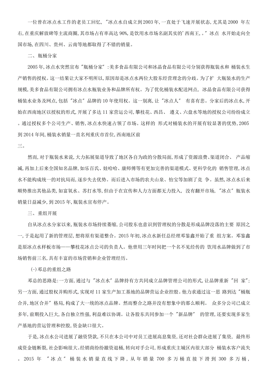 国家开放大学电大本科管理案例分析20232024期末试题及答案试卷编号1304.docx_第3页