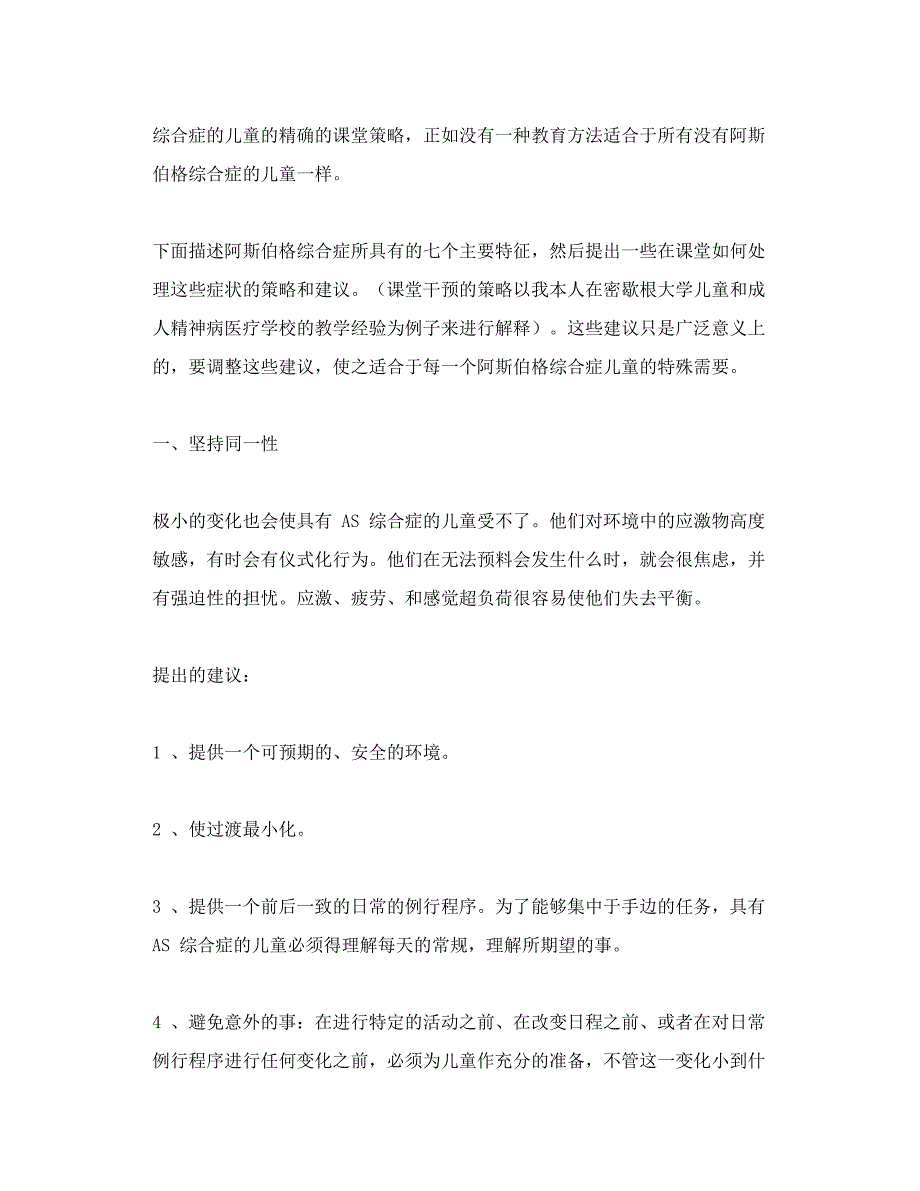 对患有阿斯伯格综合症学生的教师指南.doc_第2页