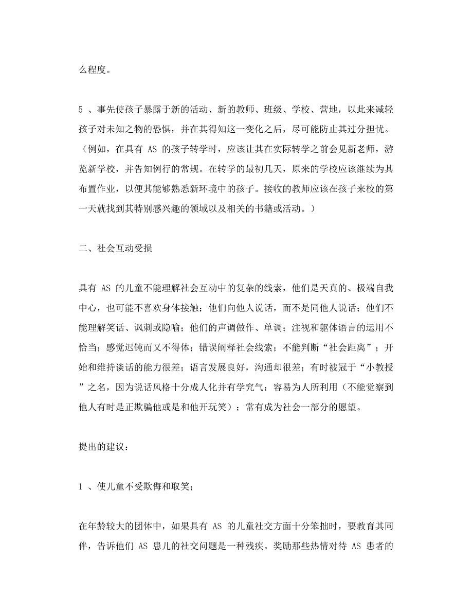 对患有阿斯伯格综合症学生的教师指南.doc_第3页