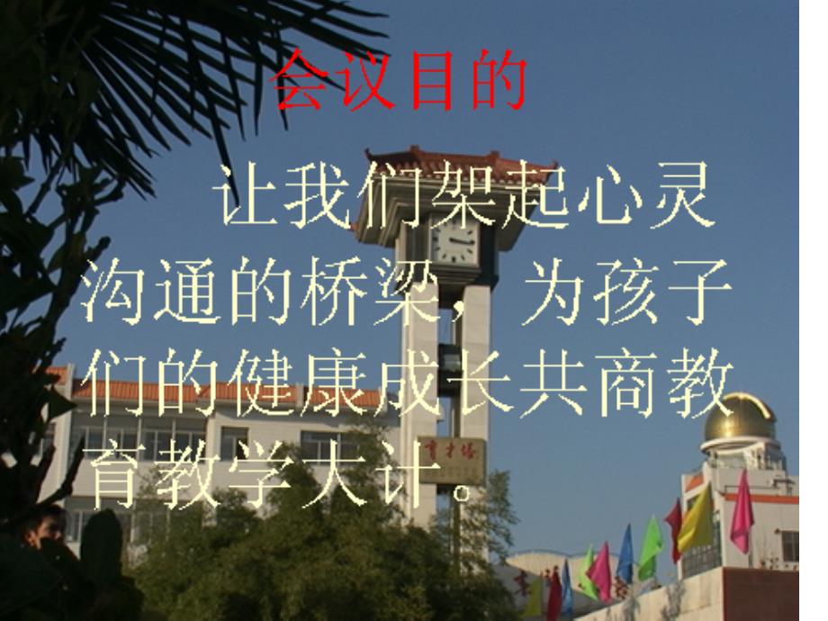 六年级上学期家长会.ppt_第3页