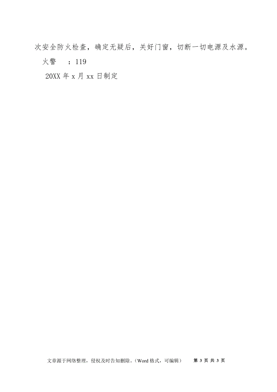 备件仓库安全防火管理规则.docx_第3页