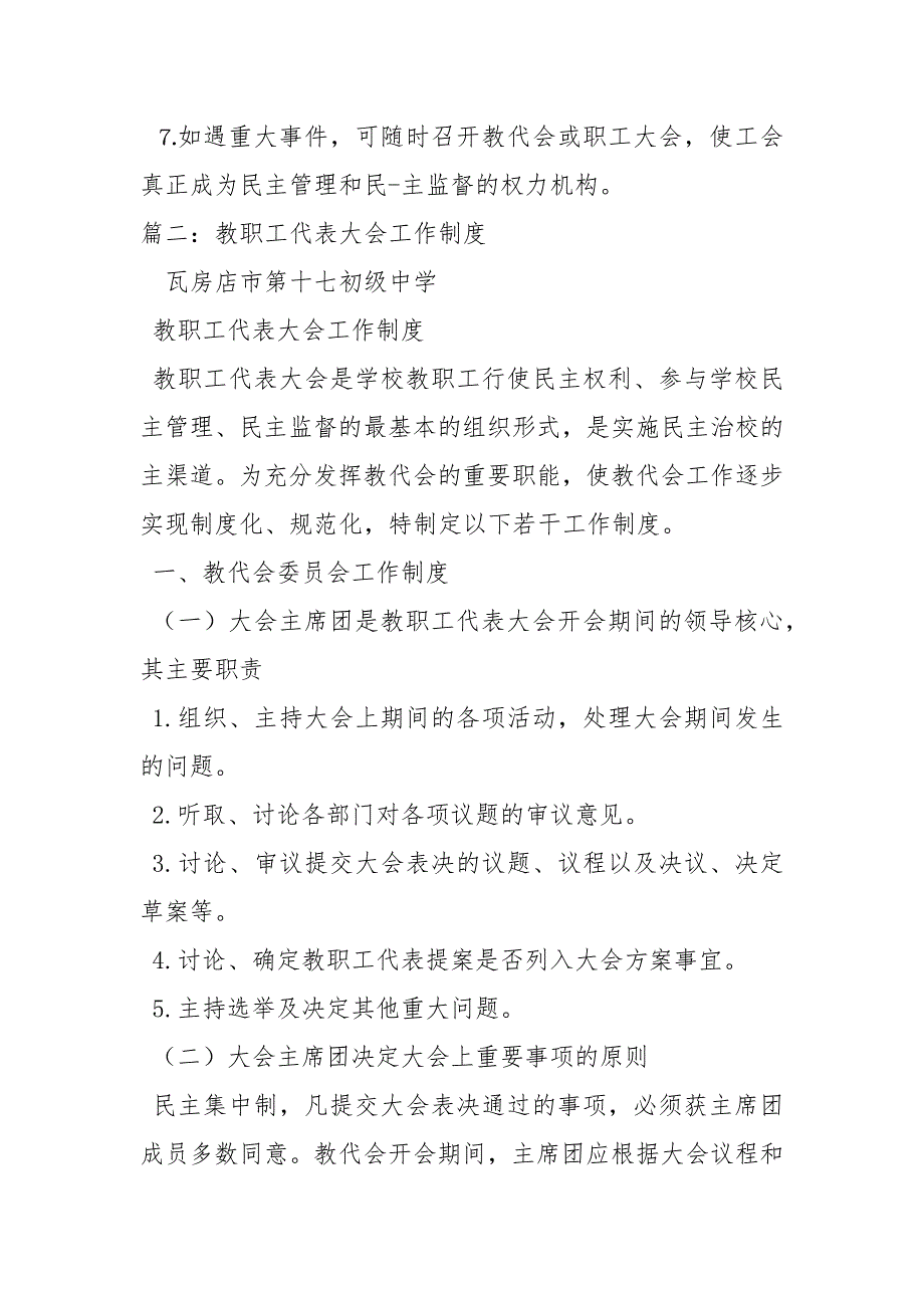 学校教代会工作制度.docx_第2页