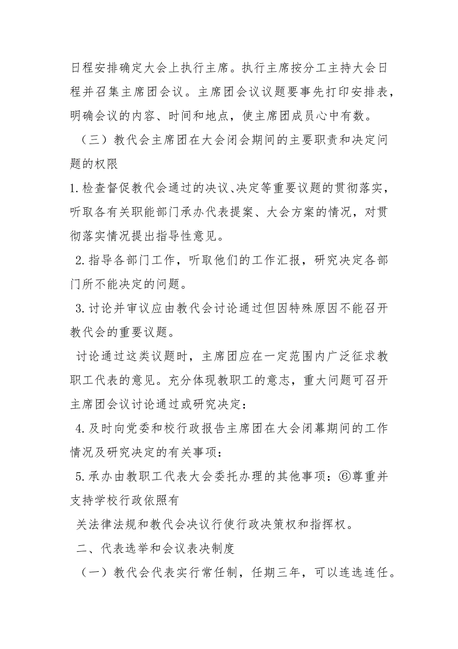 学校教代会工作制度.docx_第3页