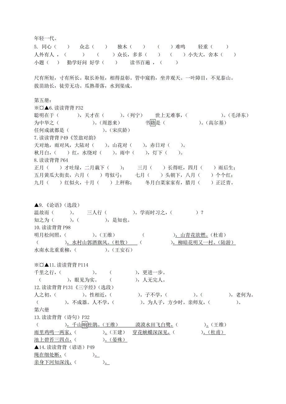 人教课标版一到六年级日积月累过关测试.doc_第2页