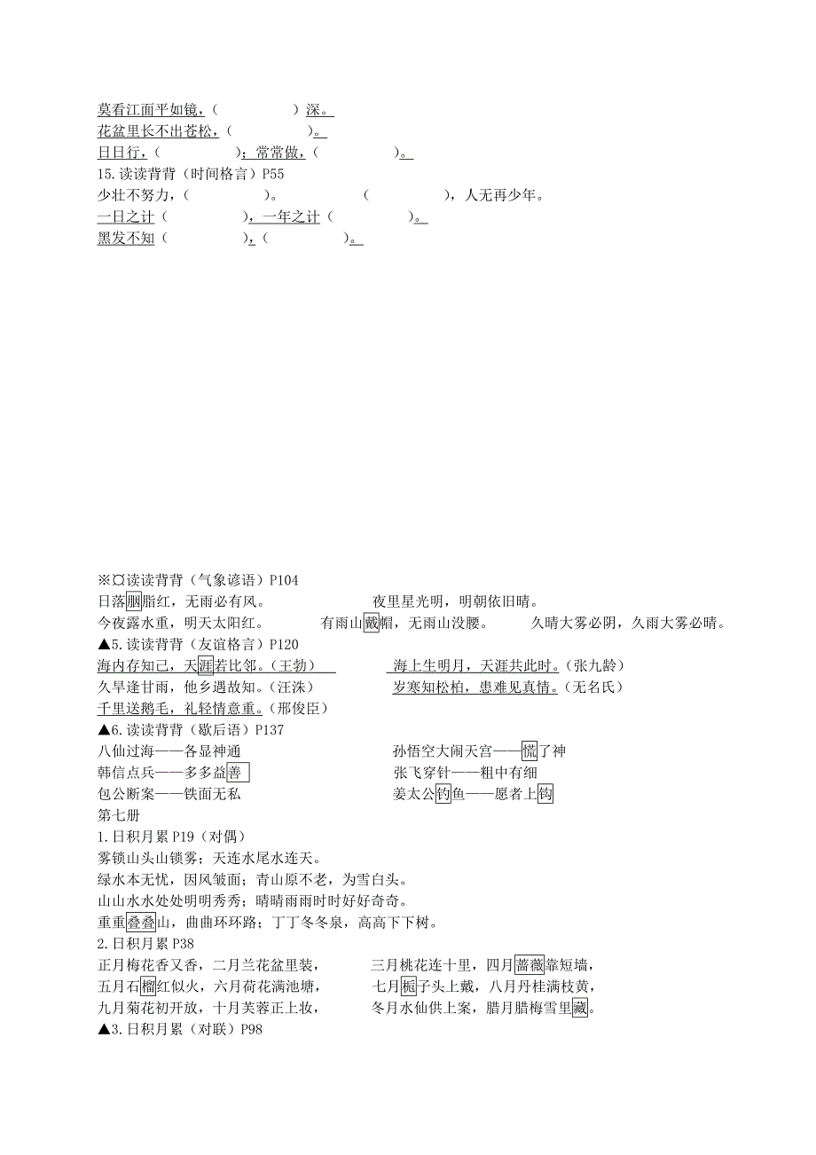 人教课标版一到六年级日积月累过关测试.doc_第3页