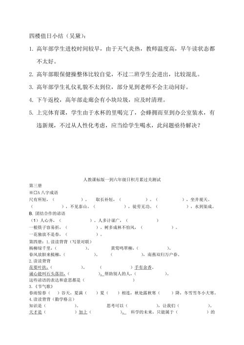 人教课标版一到六年级日积月累过关测试.doc