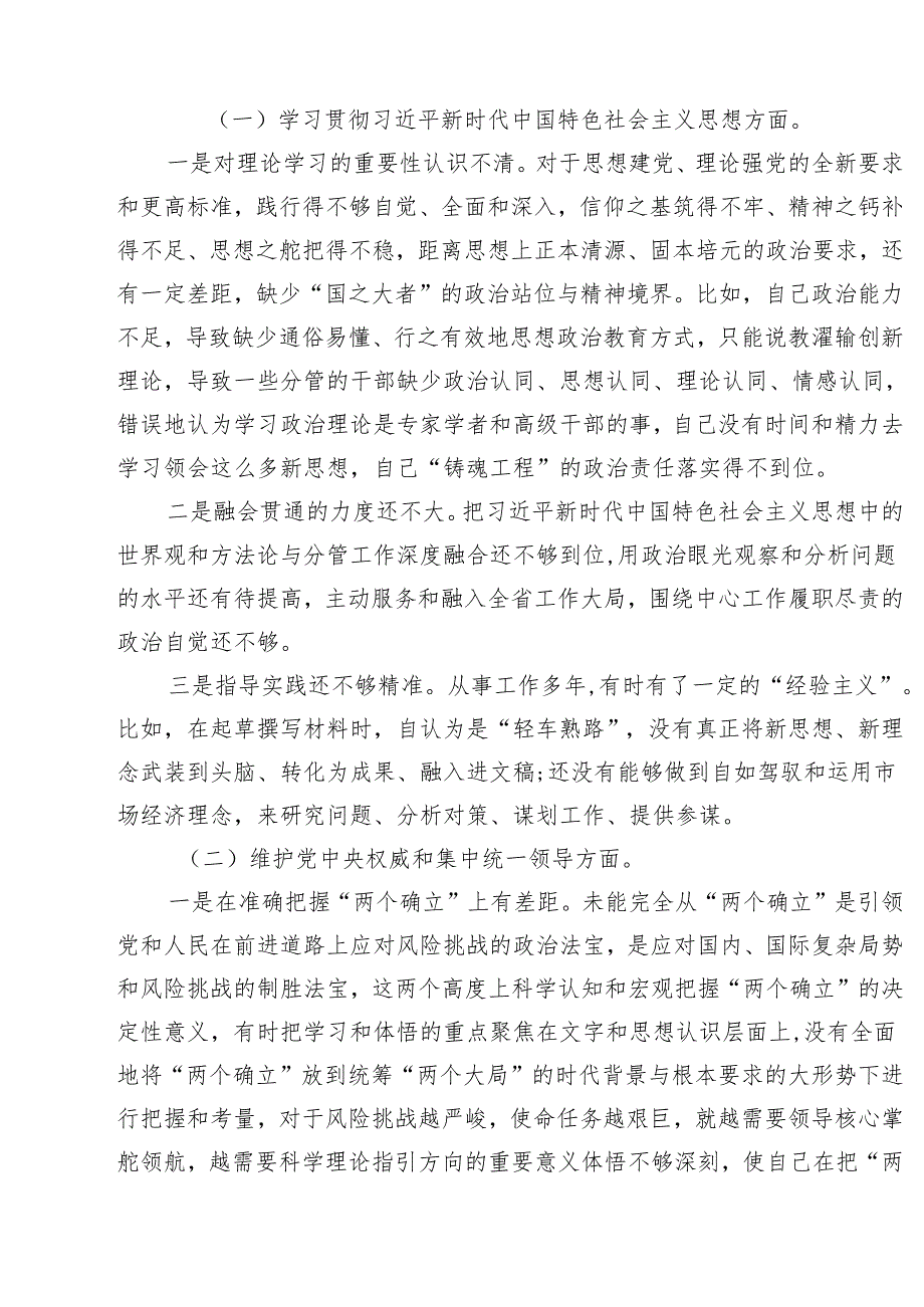 2025年“党政机关过紧日子、厉行节约反对浪费”等方面存在的问题原因分析整改措施范文10篇（精选版）.docx_第2页