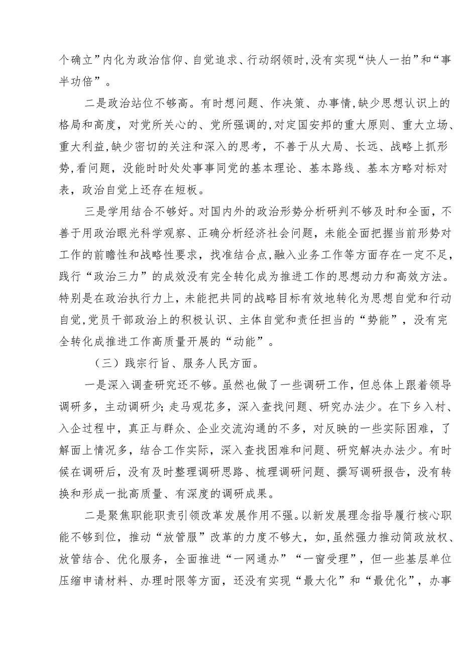 2025年“党政机关过紧日子、厉行节约反对浪费”等方面存在的问题原因分析整改措施范文10篇（精选版）.docx_第3页