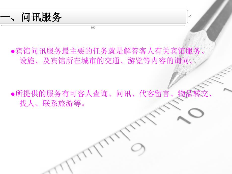 前台问讯服务PPT课件.ppt_第2页
