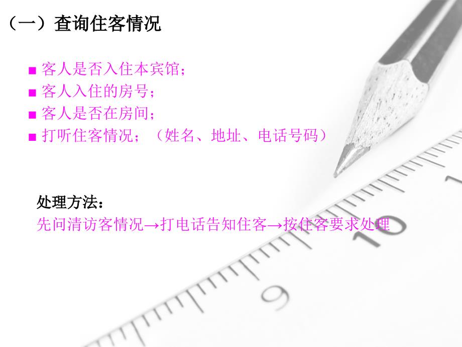 前台问讯服务PPT课件.ppt_第3页