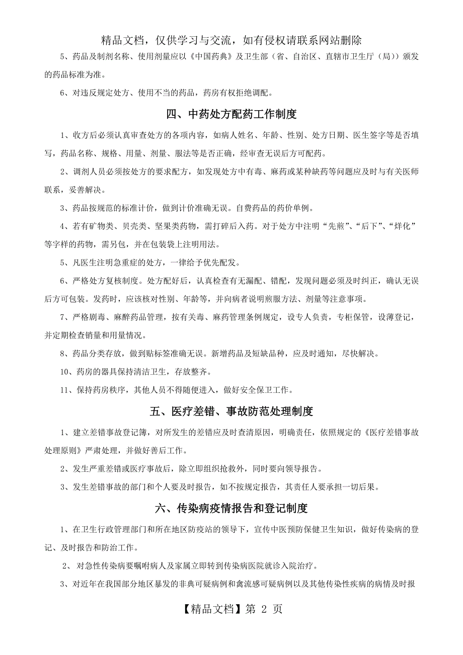 中医诊所管理制度1.doc_第2页