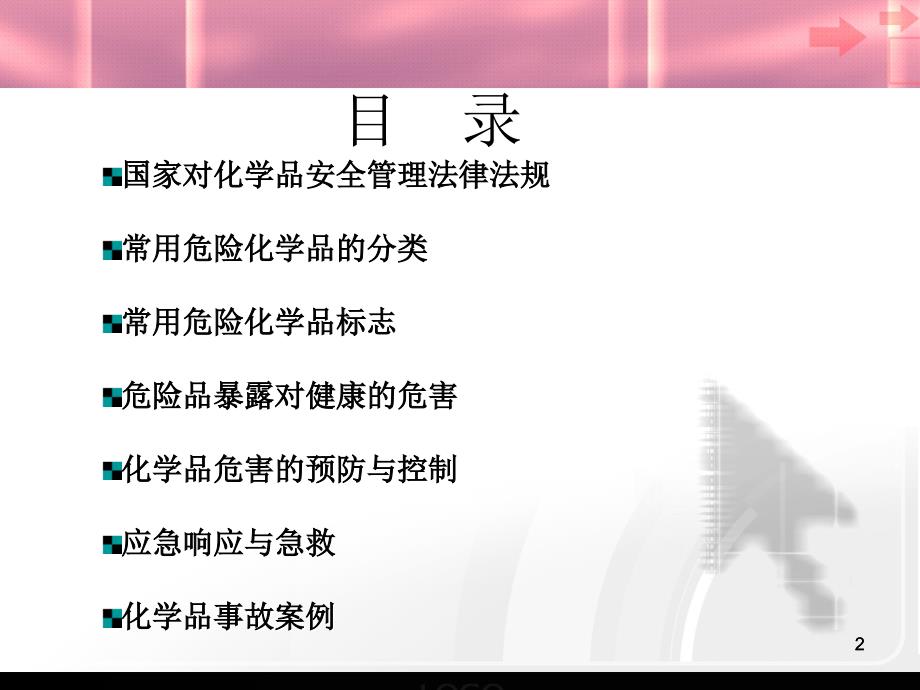 化学品管理培训ppt课件.ppt_第2页