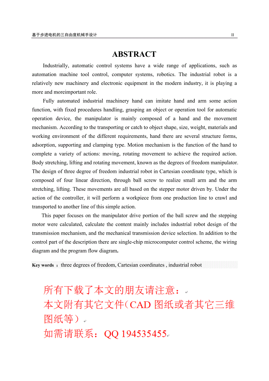 基于步进电机的三自由度直角型机械手设计含全套CAD图纸.doc_第2页