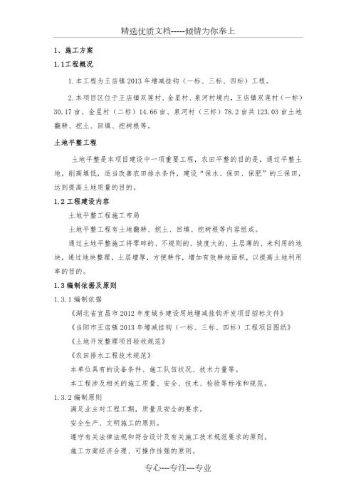 增减挂钩施工组织设计共29页.doc
