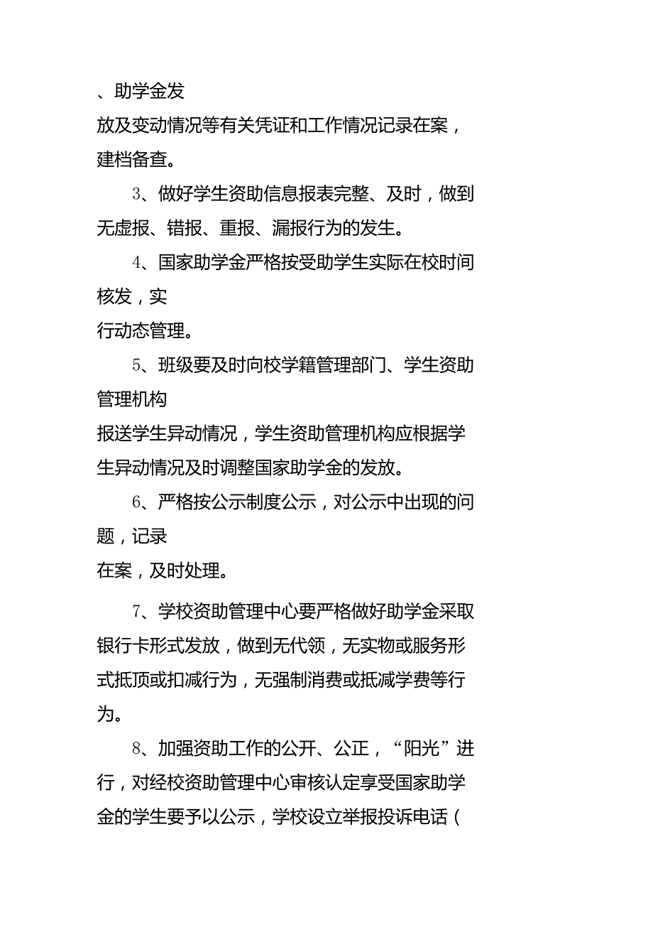 学校资助管理机构工作制度上墙.doc_第2页