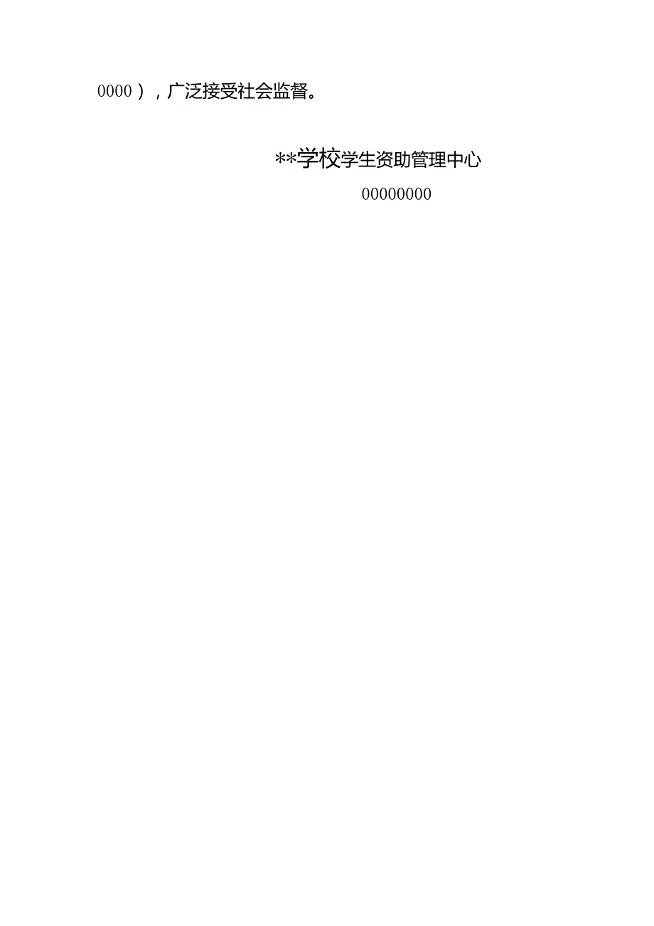 学校资助管理机构工作制度上墙.doc_第3页