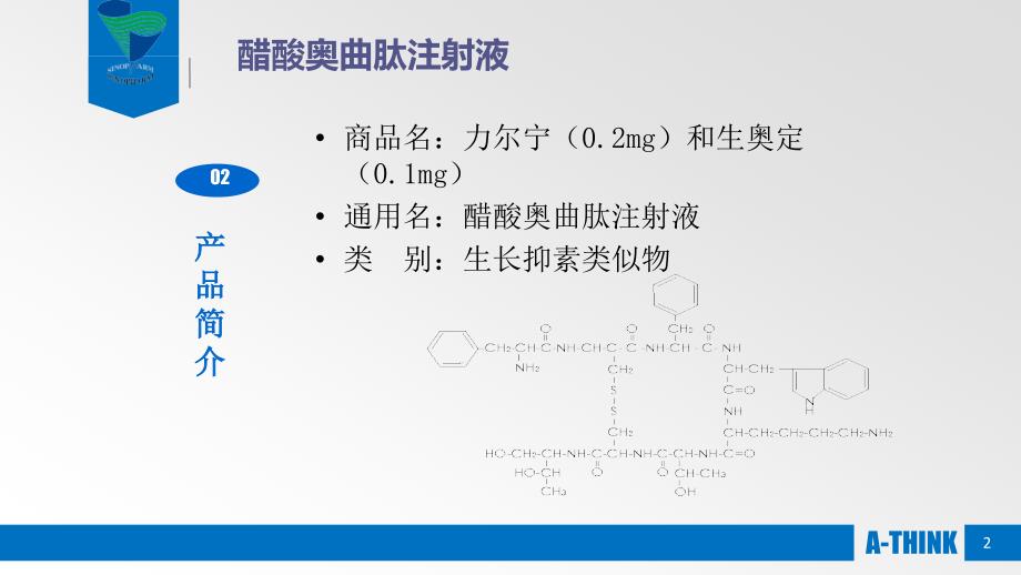 奥曲肽PPT课件.ppt_第2页