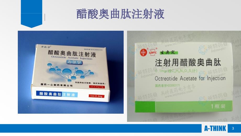 奥曲肽PPT课件.ppt_第3页