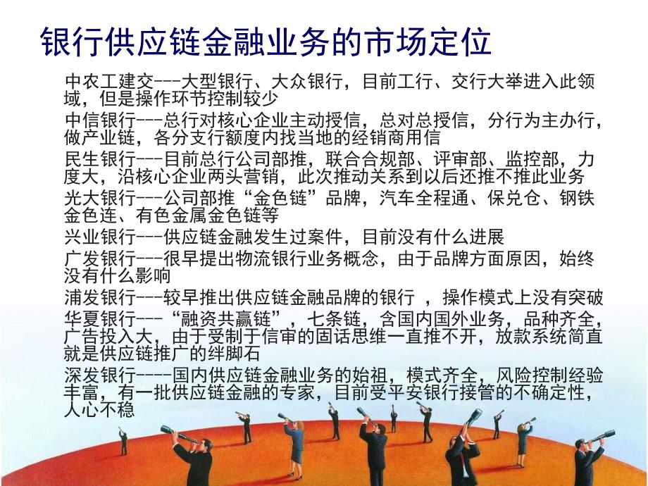 供应链金融招商银行交流.ppt_第2页