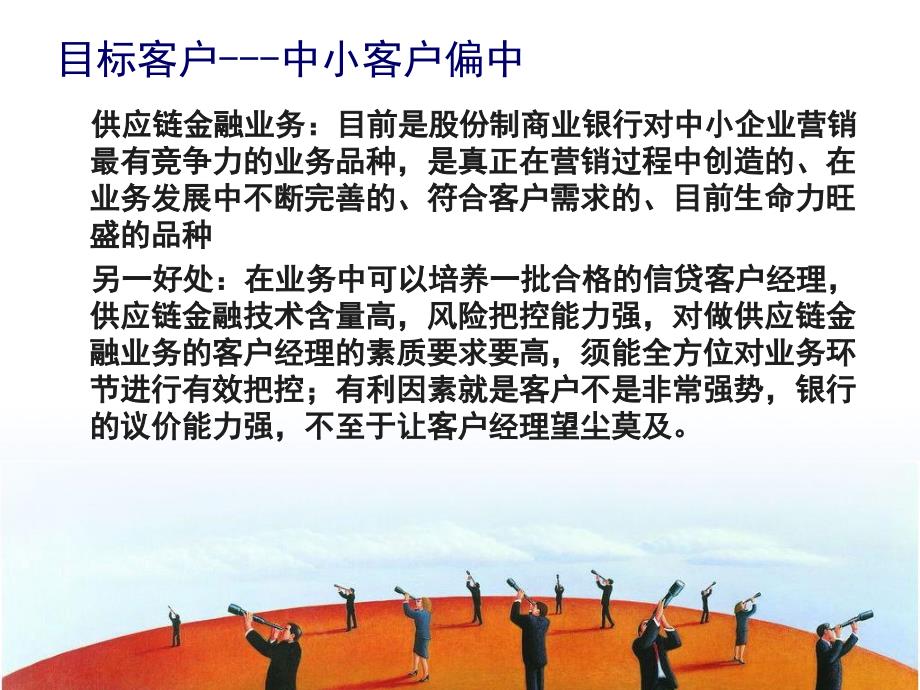 供应链金融招商银行交流.ppt_第3页