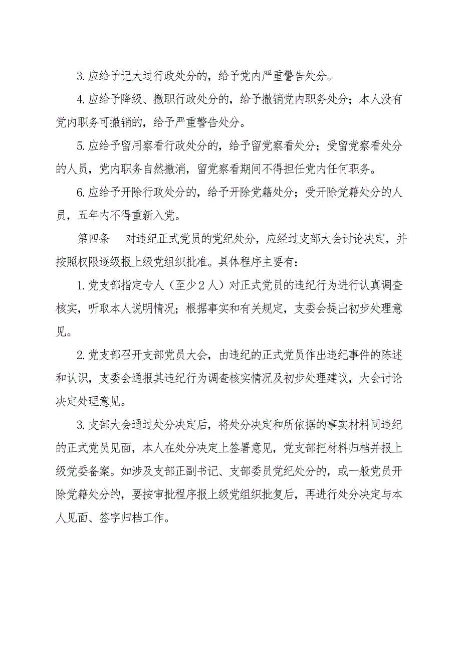 党员纪律处分制度.doc_第2页