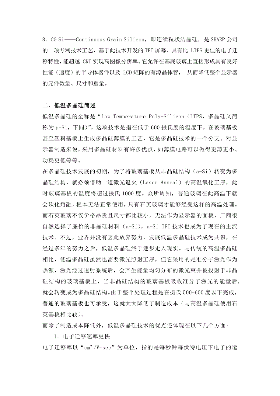 低温多晶硅行业研究报告.doc_第2页