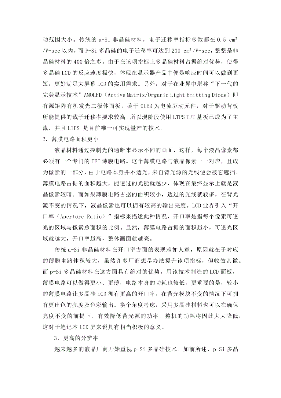 低温多晶硅行业研究报告.doc_第3页