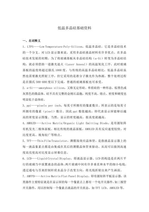 低温多晶硅行业研究报告.doc